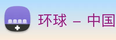 环球 - 中国一站式体育服务平台 Logo